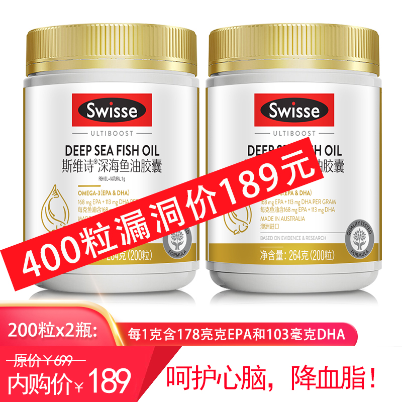 【双券到手189元包邮】Swisse斯维诗 深海无腥鱼油胶囊 200粒/瓶*2瓶