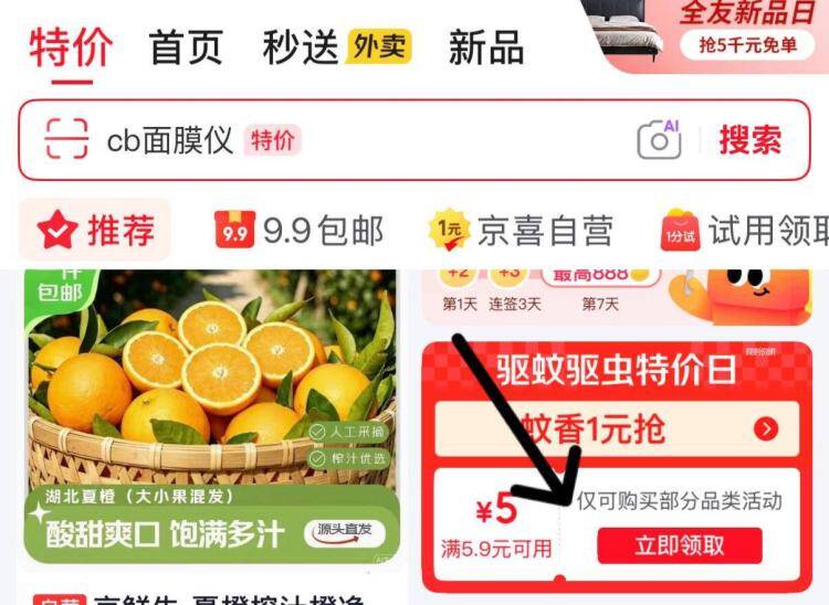 JD特价推荐：可领5.9-5元优惠券