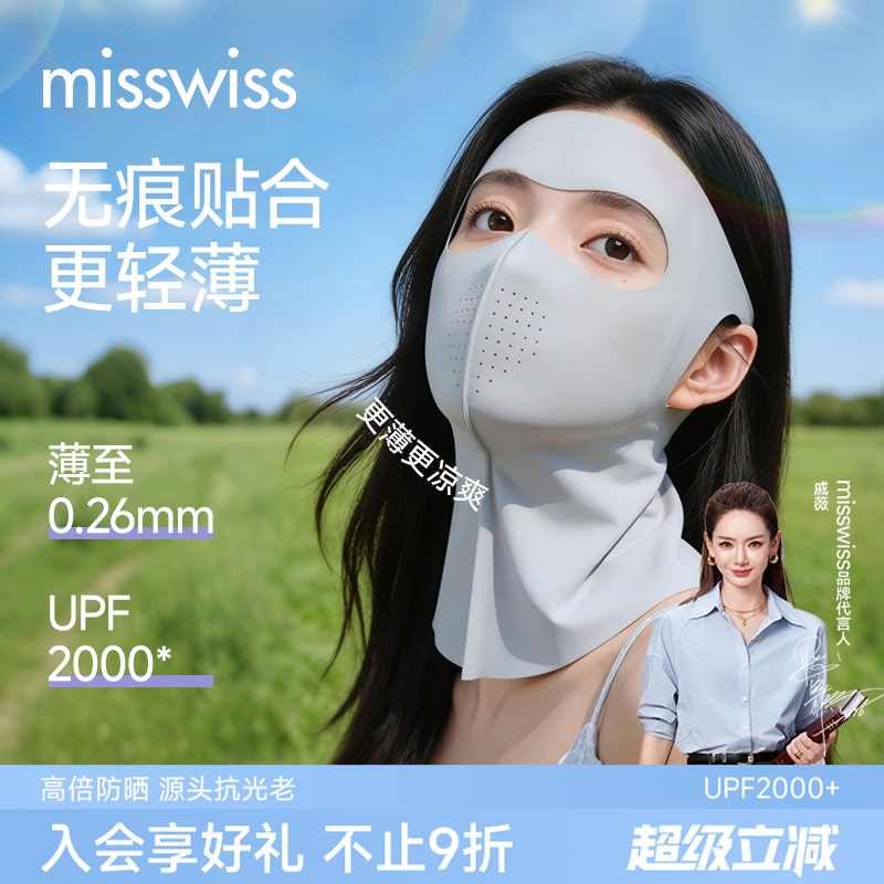 手慢无！MissWiss护肩颈防晒面罩