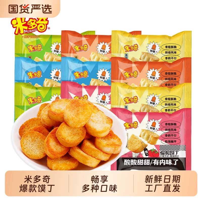 米多奇爆脆馍丁整箱批发烤馍片休闲膨化食品休闲食品学生零食饼干