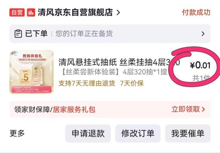 弹红包砸2元券0门槛，京东神券速领