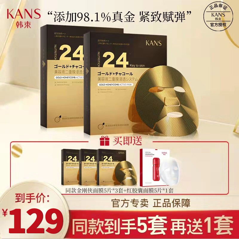 【专柜正品】韩束 金刚侠面膜5片*5套+红胶囊面膜5片/套