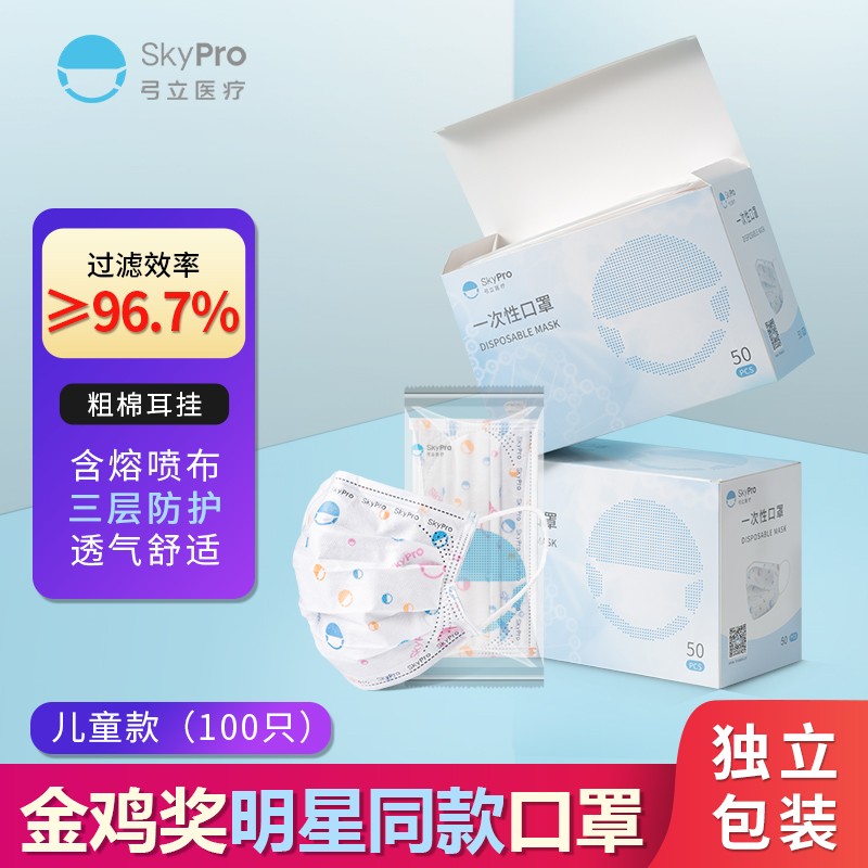 【旗舰店】弓立三色流星儿童口罩50只*2盒