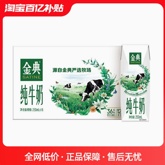 39.9元包邮！伊利金典纯牛奶250ml*16盒
