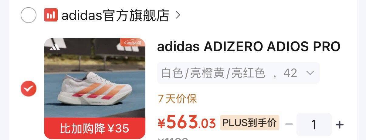 阿迪达斯Pro4跑鞋Plus会员专享价534.85元