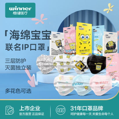 20元包邮！稳健×海绵宝宝联名款 成人款一次性灭菌级医用护理口罩 独立装 7只/盒*10件