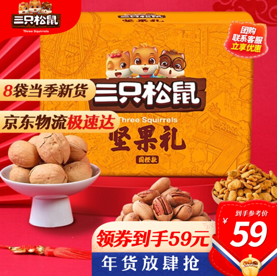 49元包邮！三只松鼠坚果大礼包1453g
