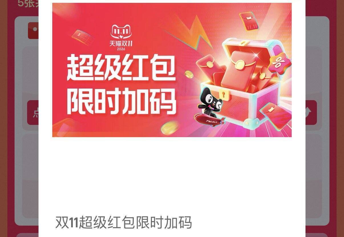 20点淘宝红包加码：前15分钟必得1元起，全号通用