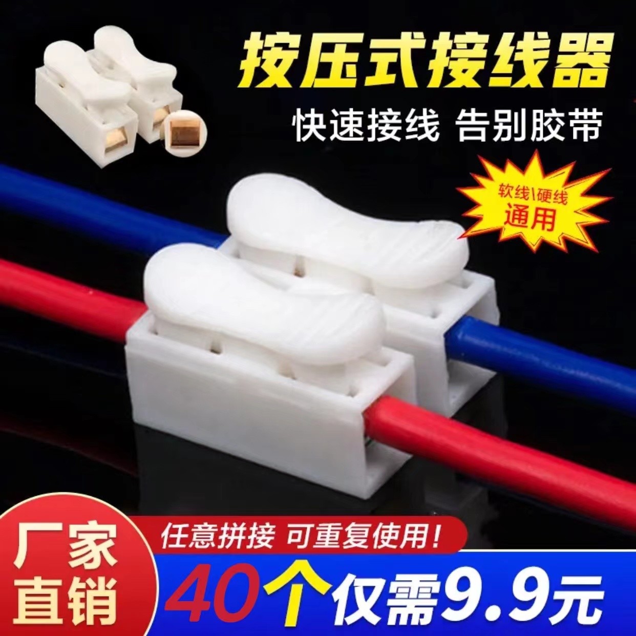 【40个仅9.9元】【软/硬通用】按压式快速连接器