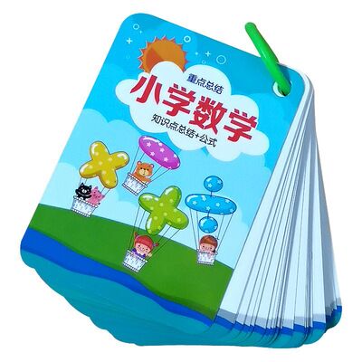 小学数学公式大全卡片