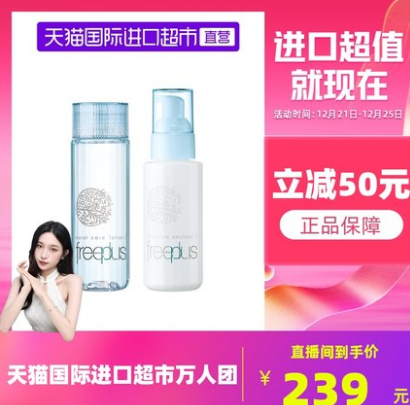 239元包邮！芙丽芳丝 爽肤水乳液套装