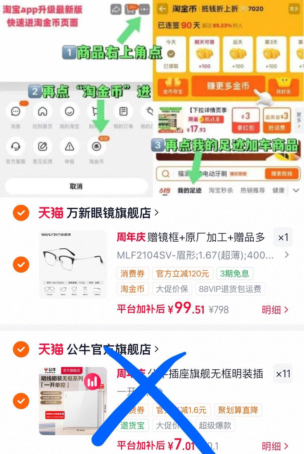 万新1.67防蓝光镜片镜框 99元