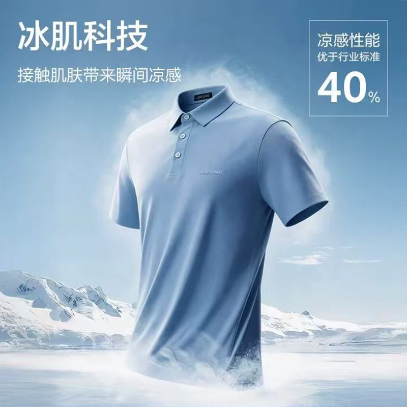 【恒源祥】冰丝凉感无痕POLO衫速干短袖T恤