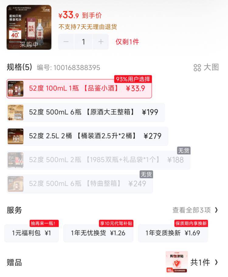 汉武御52度150ml小酒：付34元赠40津贴，相当于0元购+反撸6