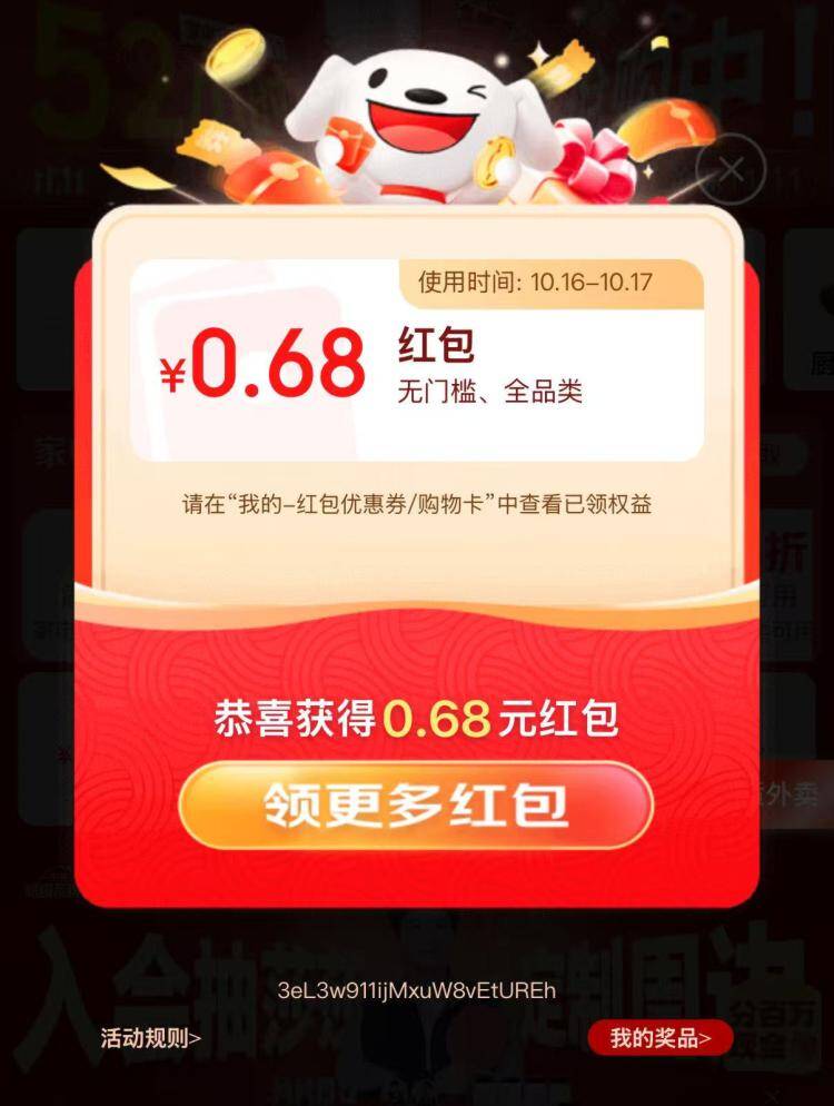 京东加码速度拉满：猜错三次可重玩，手速党必冲