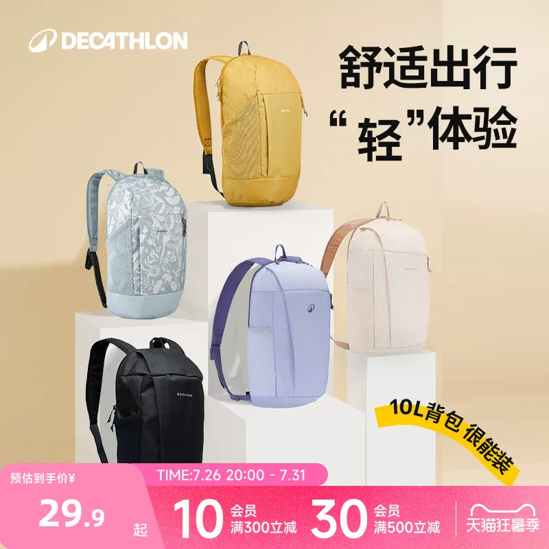 迪卡侬双肩包30L