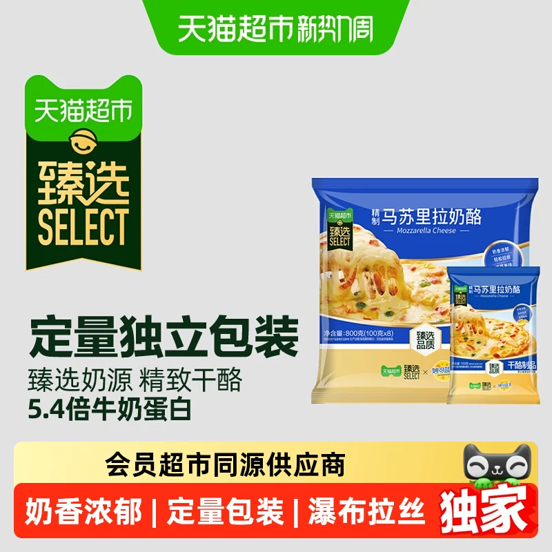 妙可蓝多马苏里拉奶酪800g