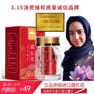  【伊朗四宝之一】 同慎德 伊朗进口藏红花    瓶装3g
