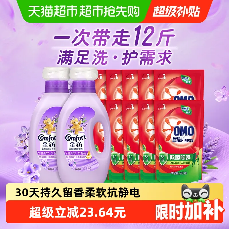 金纺+奥妙洗衣组套12斤