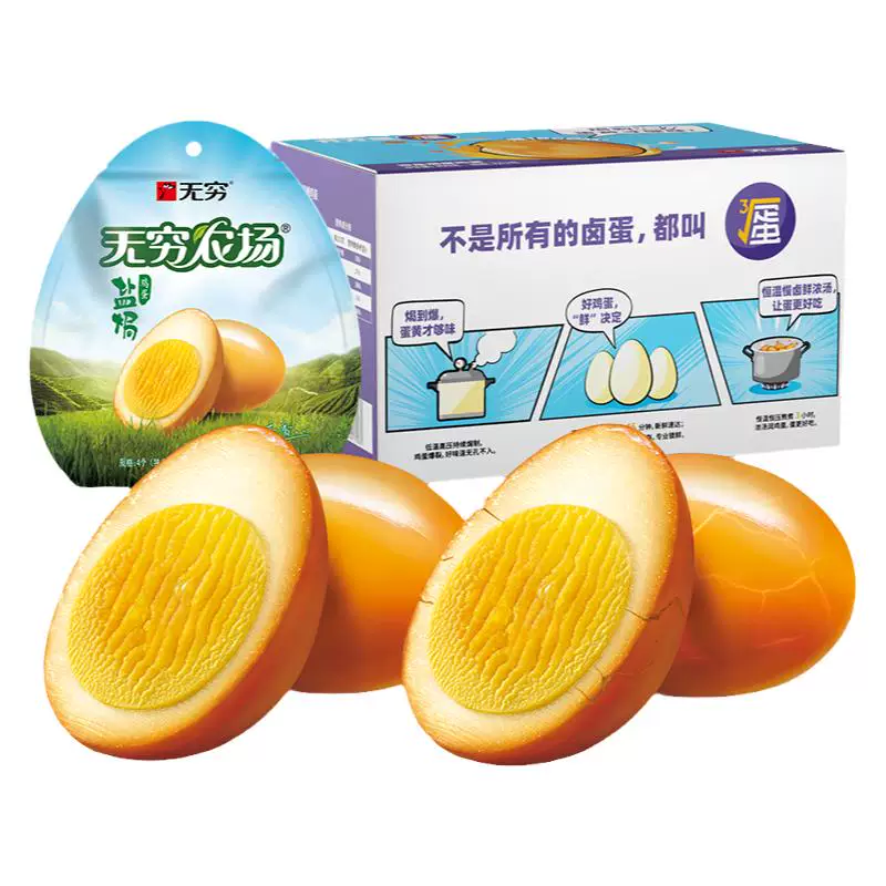 无穷盐焗爆鸡蛋盒装零食盐焗鸡蛋袋装泡面搭档夜宵零食小吃卤蛋