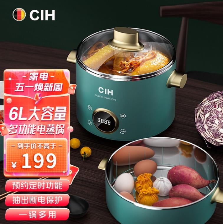 【旗舰店】CIH 多功能三层大容量电蒸锅 6L