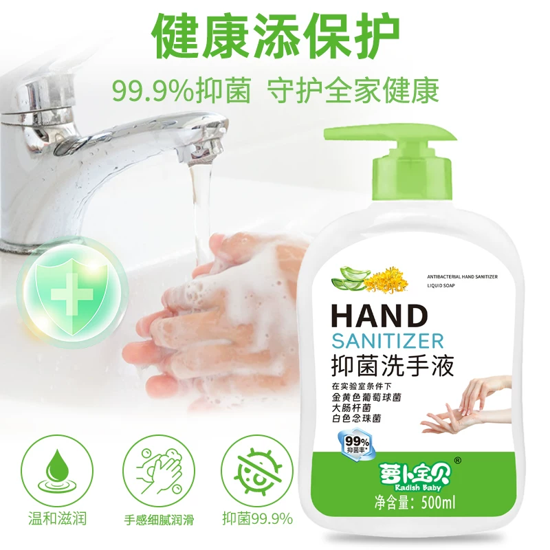 萝卜宝贝儿童专用抑菌洗手液500g瓶装