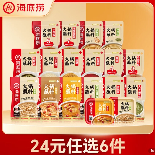 海底捞火锅蘸料任选6件仅需18元，折合3元/袋