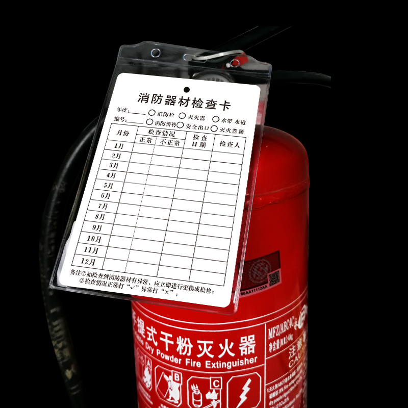 消防器材记录卡灭火器检查登记每月标签表卡