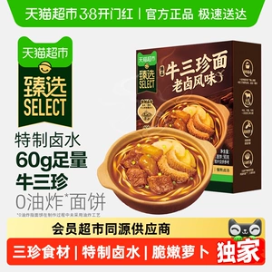 臻选臻品老卤风味牛三珍面康师傅煮面非油炸方便面速食劲道面条