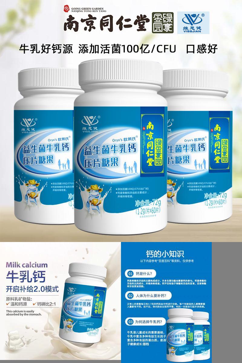 南京同仁堂维思健益生菌60片咀嚼片