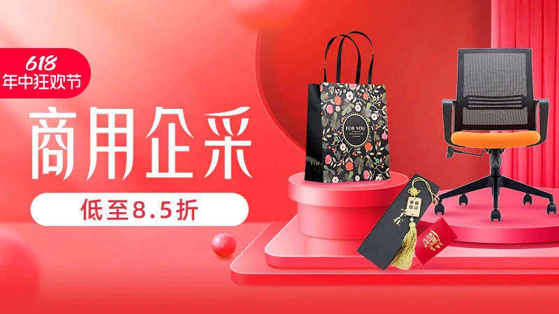 天猫 天猫618年中狂欢日-商用企采