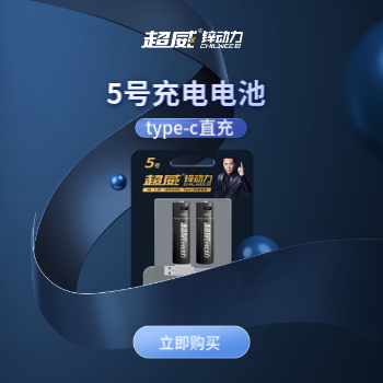京东 超威锌动力充电电池 动力强劲 持久耐用