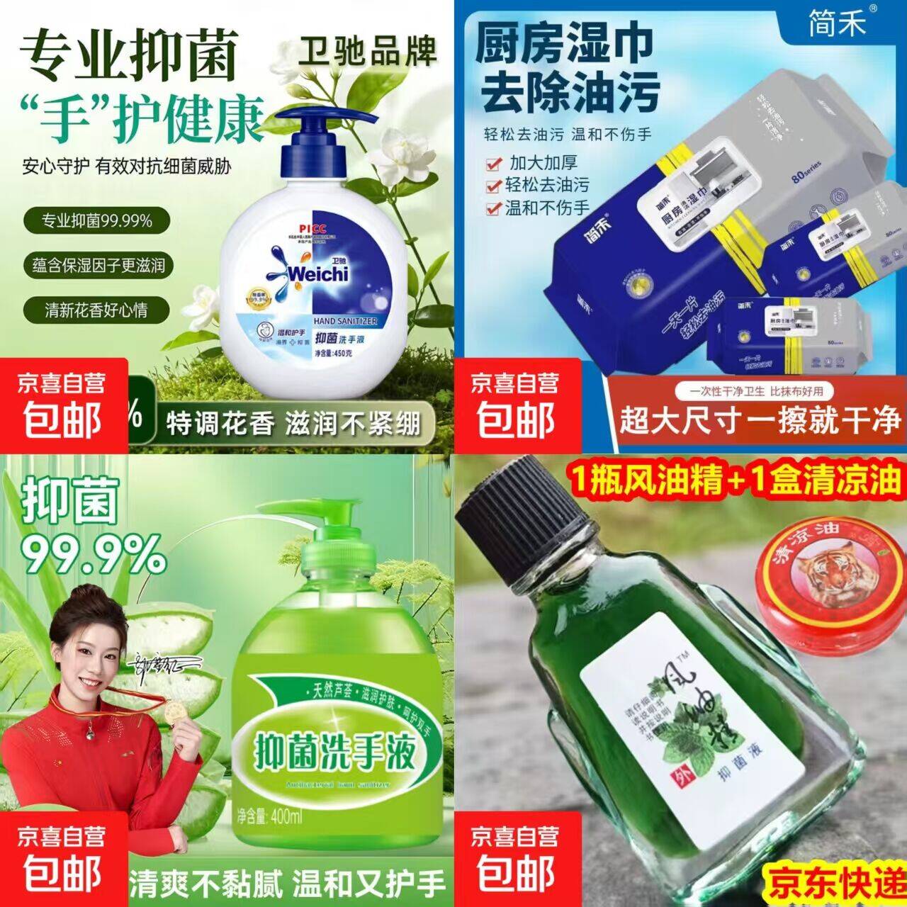 1.99元抢抑菌洗手液/厨房湿巾/风油精组合