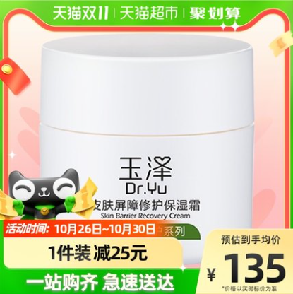 68.35元包邮！玉泽 皮肤屏障修护保湿霜50g