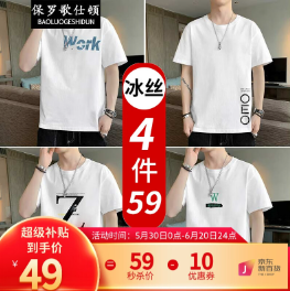 49元包邮！保罗歌仕顿圆领冰丝短袖*4件