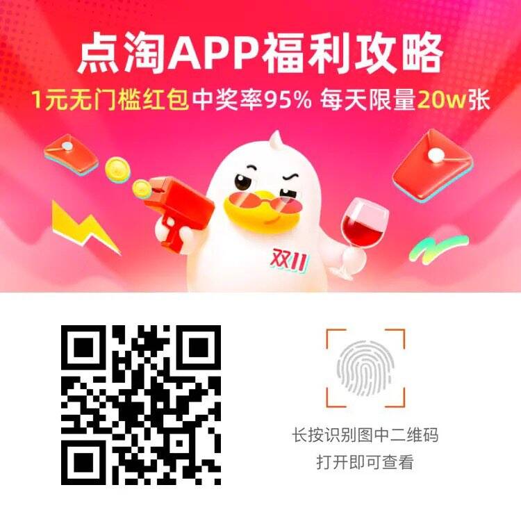 点淘APP领1元无门槛红包，每日可抢最高5元