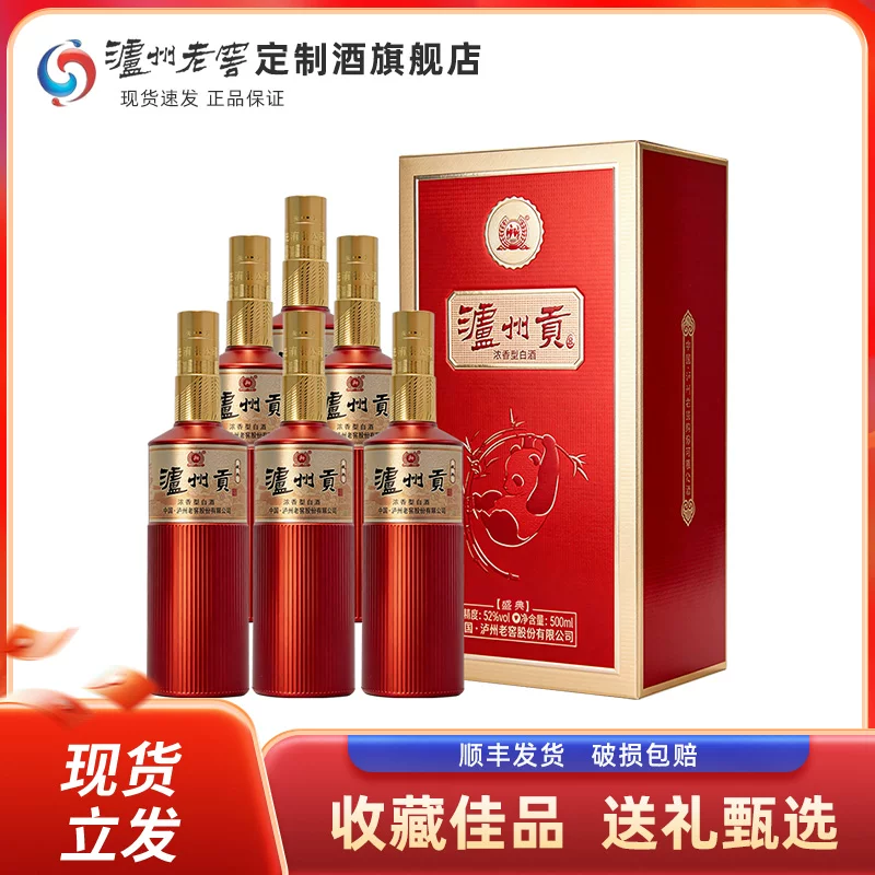 泸州老窖定制酒52度浓香型白酒500ml*6瓶