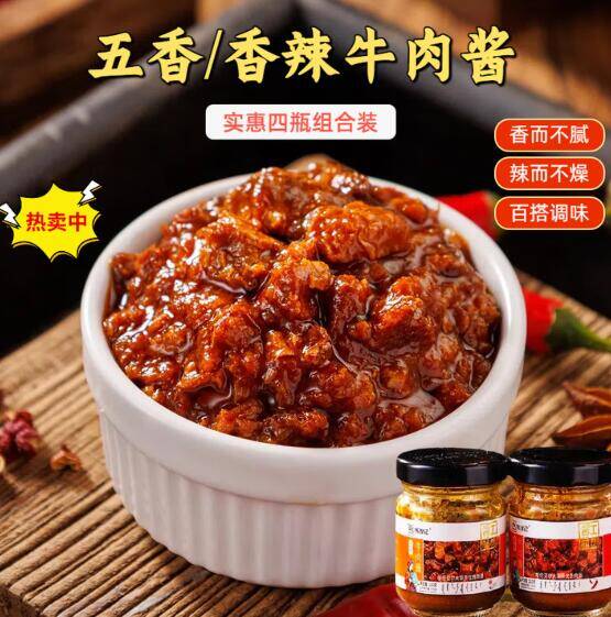 香辣五香牛肉酱4瓶仅需4.99元