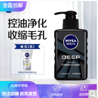 29.9元包邮！妮维雅  男士控油细致毛孔洁面乳150ml+加赠洁面乳50g