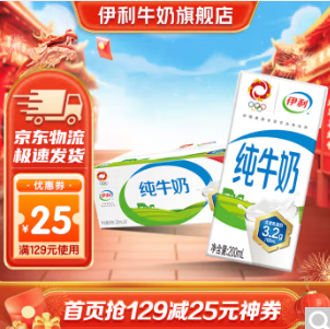 69.9元包邮！伊利 全脂纯牛奶200ml*24盒*2件