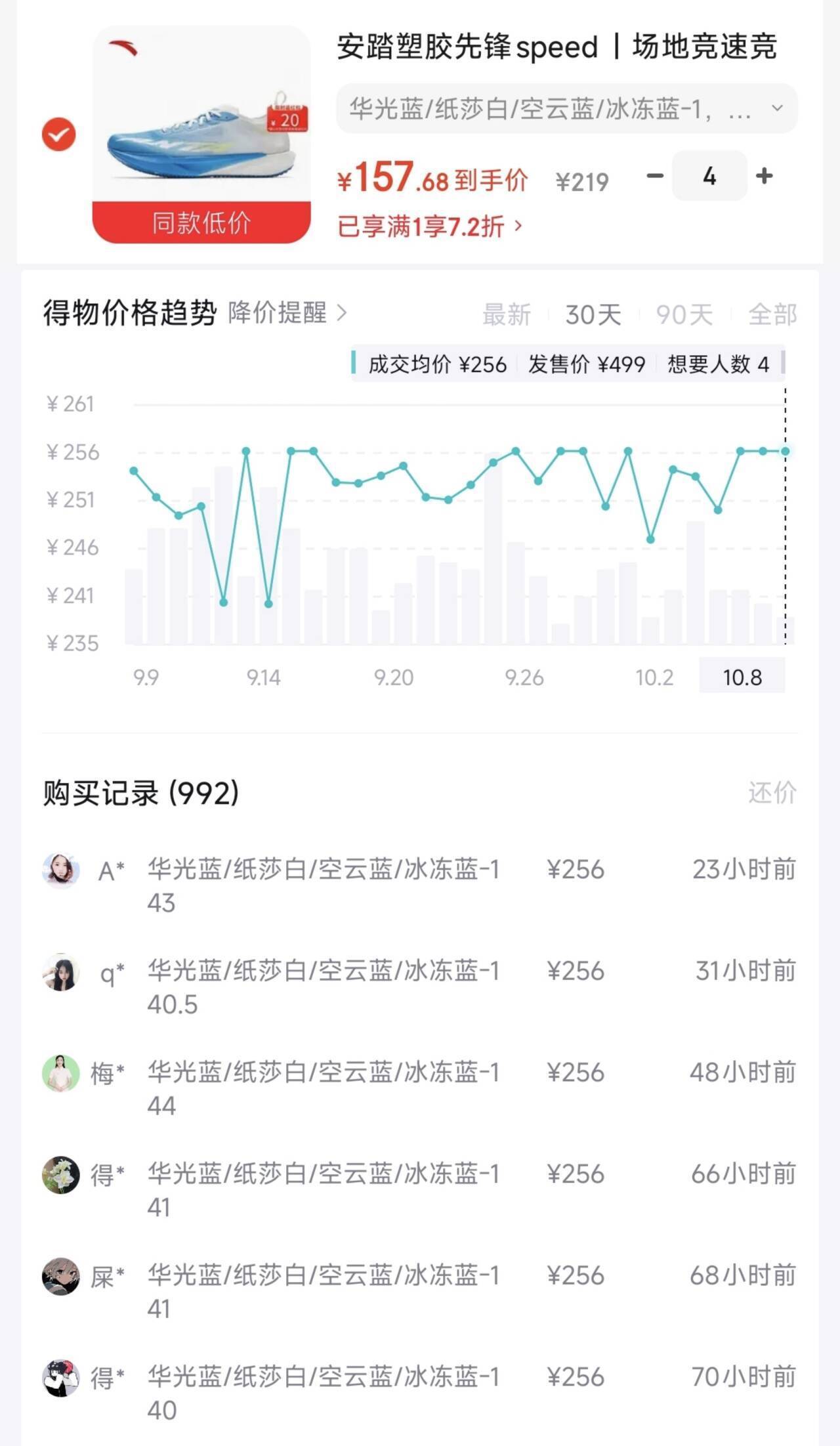 安踏塑胶先锋Speed运动鞋到手129元，得物价256元