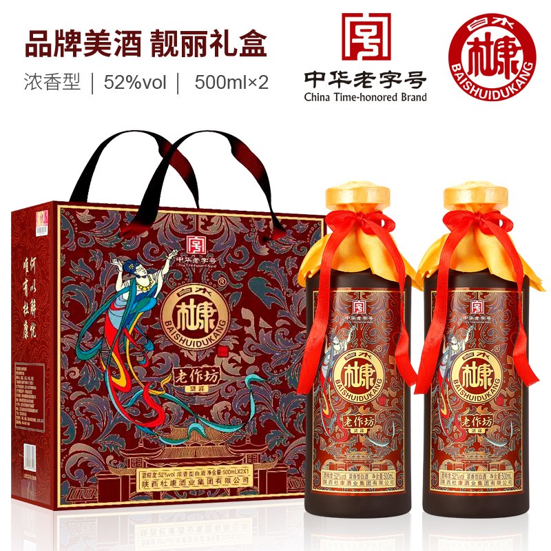 【到手59元包邮】白水杜康 浓香型52度纯粮白酒 500ml/瓶*2瓶礼盒装