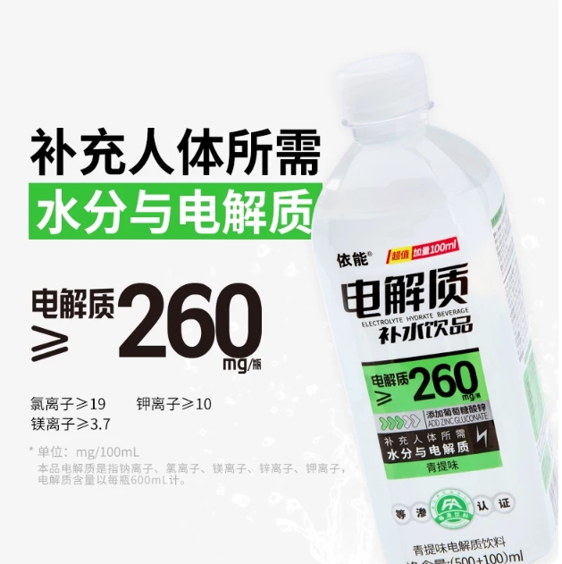 22.5元包邮！依能电解质水600ml*12瓶