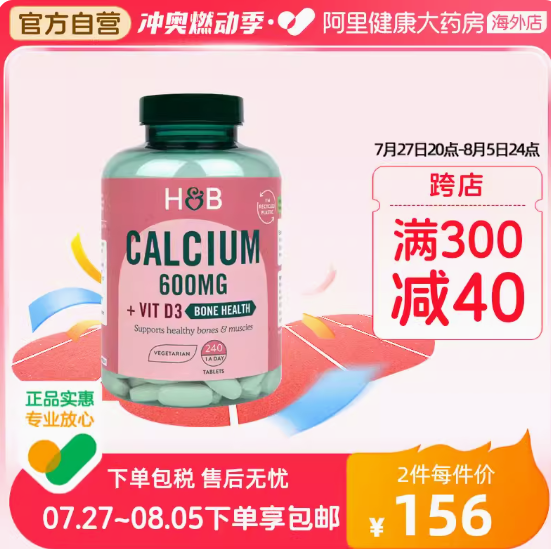 【阿里海外】 20.47元！英国HB荷柏瑞 钙加维生素D 600mg240粒 