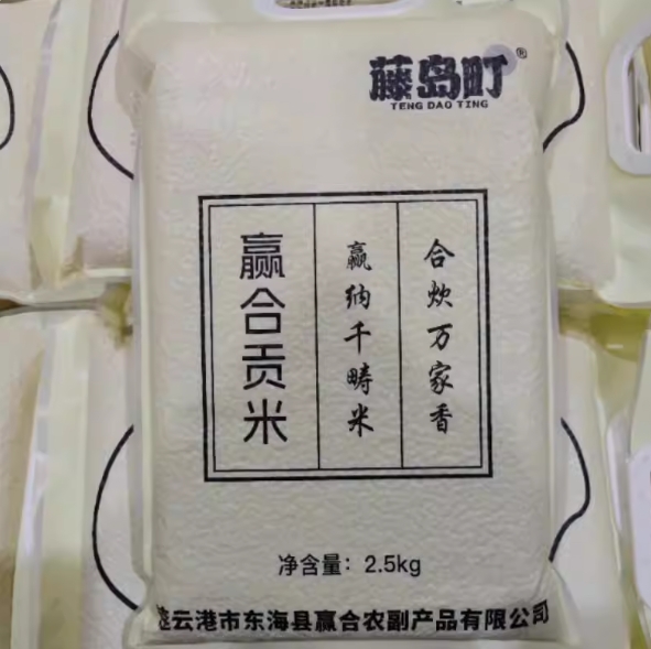 11.9元包邮！藤岛町.苏北精品一级大米新米 5斤真空包装