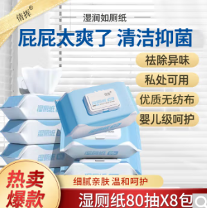 19.9元包邮！湿厕纸80抽*8包