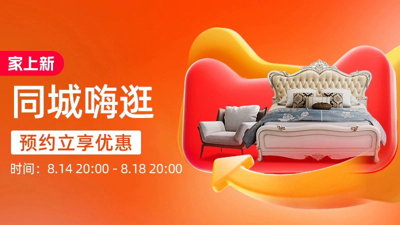天猫 同城嗨逛