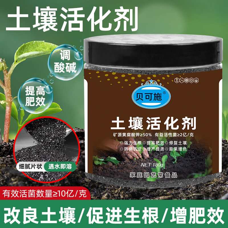 贝可施土壤活化剂肥料营养液