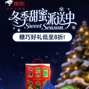 京东 冬季甜蜜大派送 糖巧好物低至8折