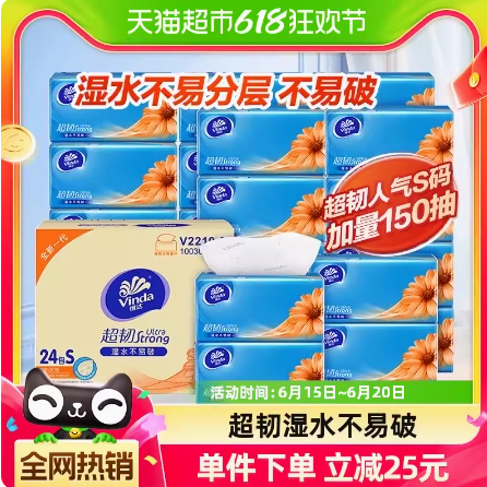 29.4元包邮！维达抽纸超韧3层150抽24包